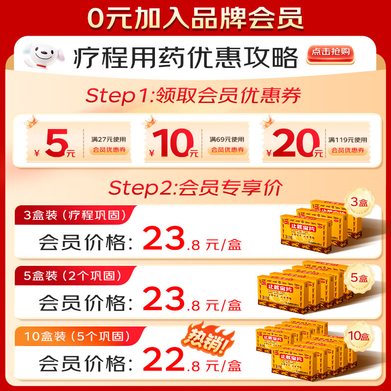 [特一]止咳宝片 0.35g*24片 1盒装 咳嗽止咳药 外感风寒感冒咳嗽 慢性支气管炎 咳痰宣肺平喘痰多 上呼吸道感染 加入会员更优惠