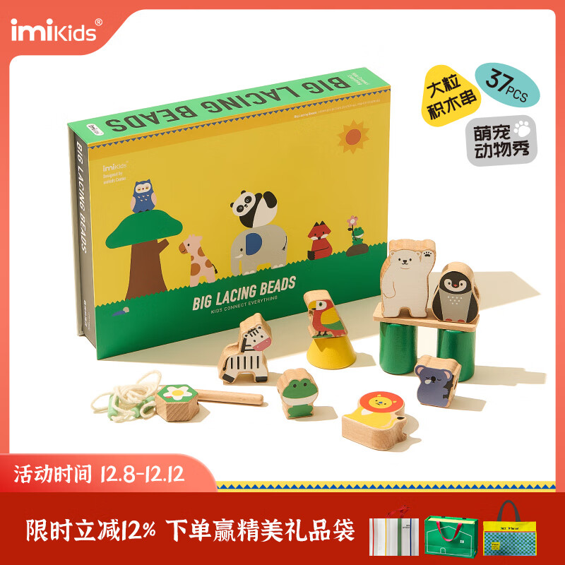 imikids幼儿童串珠玩具大粒串珠积木宝宝蒙氏穿线教具1-2岁 萌宠动物秀