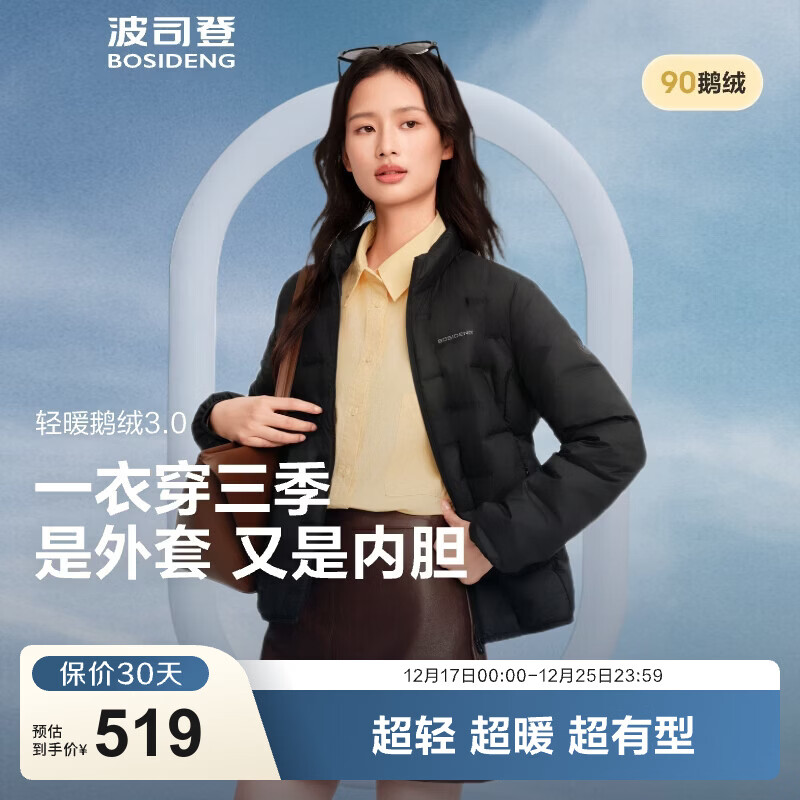 波司登（BOSIDENG）25年新款短款羽绒服女90鹅绒商场热卖同款立领羽绒内胆B250131034 【700+蓬鹅绒】黑色-经典极简风【卡码拍大】 L 170/92A 体重约115-125斤
