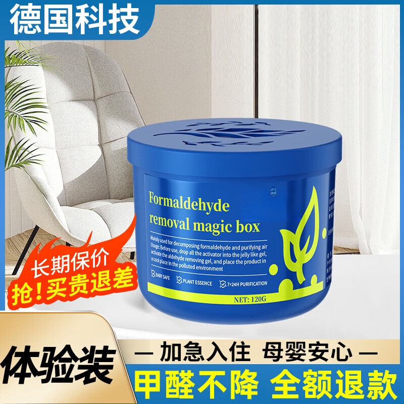 DEATKN【德国】高端除甲醛果冻去甲醛净魔盒新房强力家用清除剂自测盒子 【单盒体验装】车内可用 德国精品