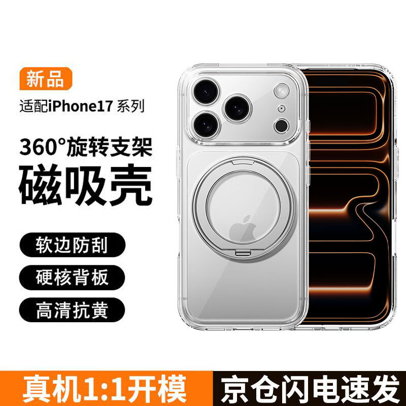 XYI【360°旋转支点壳】适用苹果17ProMax手机壳iPhone17pm支架磁吸保护套MagSafe全包超薄防摔透明壳