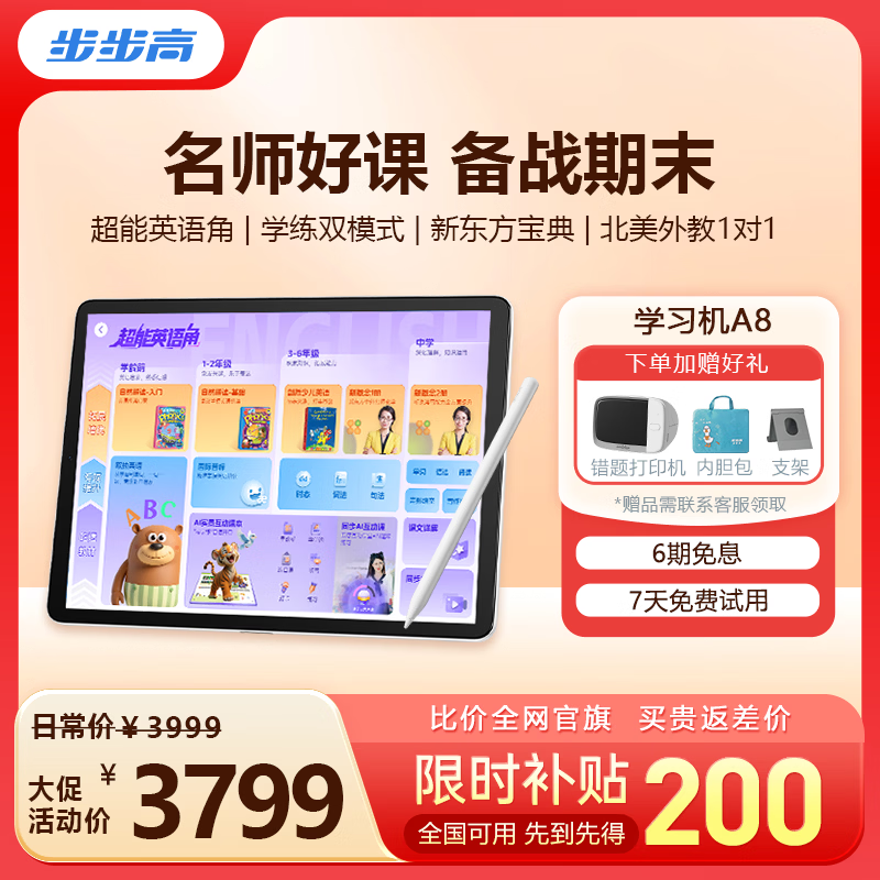 步步高AI学习机A8 新东方宝典课免费学英语 学生平板学练机 小学初中同步护眼屏新课标官方旗舰 8+256G