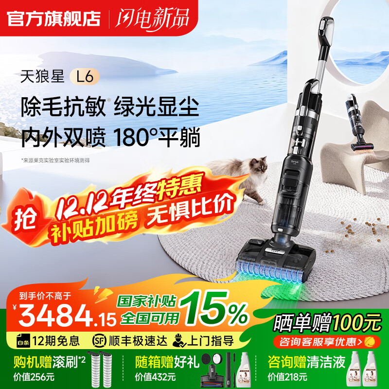 萊克【旗艦新品首發(fā)】天狼星L7吸塵除螨洗地機(jī)內(nèi)外雙噴綠光平躺貼邊高端大吸力多功能家用洗地吸塵器 L6-天狼星【新品/綠光顯塵】