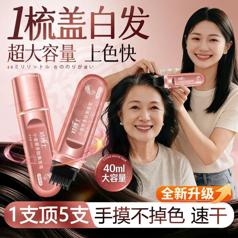 思亚希故事树白发遮盖笔发纯植物遮盖白发一次性美发手摸不掉色速干正品 【黑茶色】5支  买5贈1 官方直售