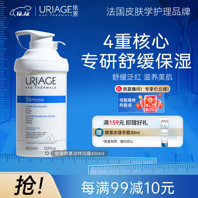 ��Ȫ��Uriage����Ľ������˪400ml��˪�����鱣ʪ�滺�������������������Ƚ�