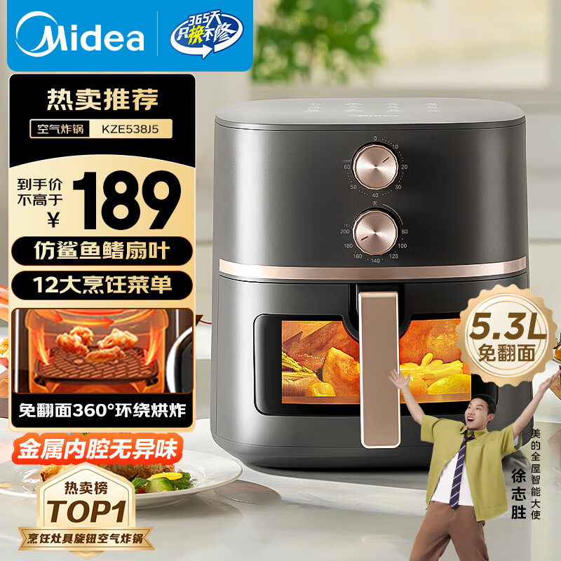 美的（Midea）空气炸锅可视大视窗 家用免翻面经典旋钮空气炸锅蒸烤一体多功能 实用大容量5.3L金属腔体KZE538J5