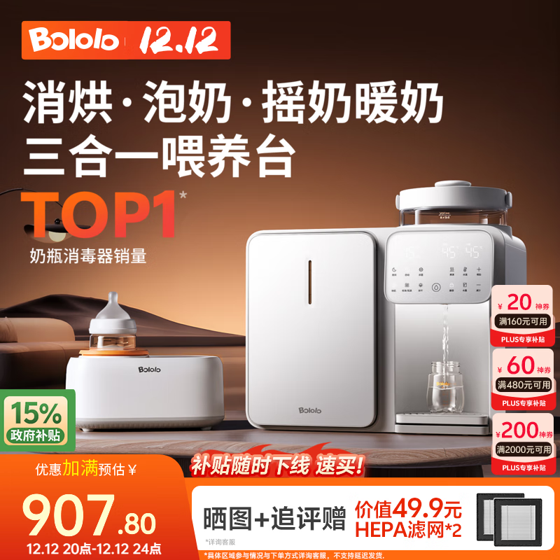 波咯咯（bololo）紫外线婴儿消毒柜泡奶机二合一恒温壶奶瓶烘干一体机三合一喂养台 【三合一喂养台】 12L 方墩墩+红外Plus款暖奶摇奶器