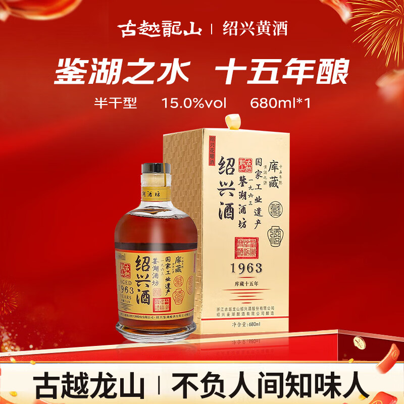 古越龙山 鉴湖酒坊十五年 半干型 绍兴黄酒 680ml 单瓶装 年货送礼