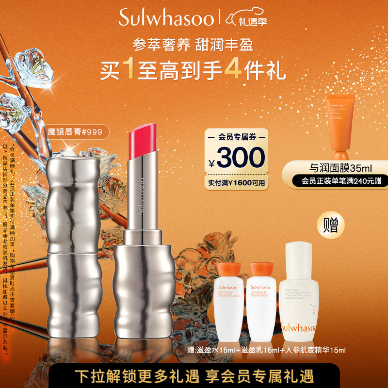 先领卷:  自营 雪花秀致美炫色魔镜唇膏 PLUS到手222亓包邮，参萃奢养 甜润丰盈 买1至高到手4件礼 - 线报酷