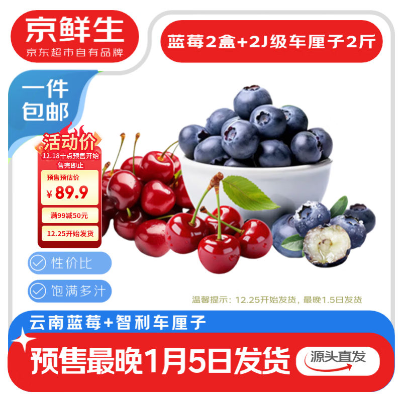 京鲜生 国产蓝莓15mm2盒+2J级车厘子2斤 生鲜水果 源头直发