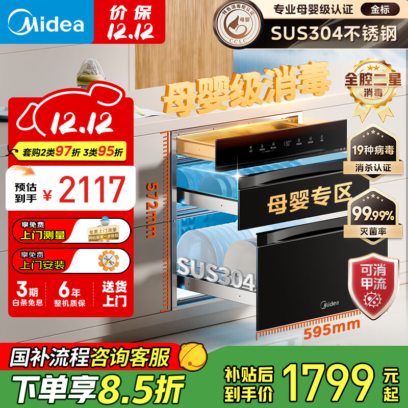 美的（Midea）母婴级消毒柜嵌入式家用碗柜 紫外线 热风烘干 母婴仓奶瓶130L三层304大容量【国家补贴】130B03