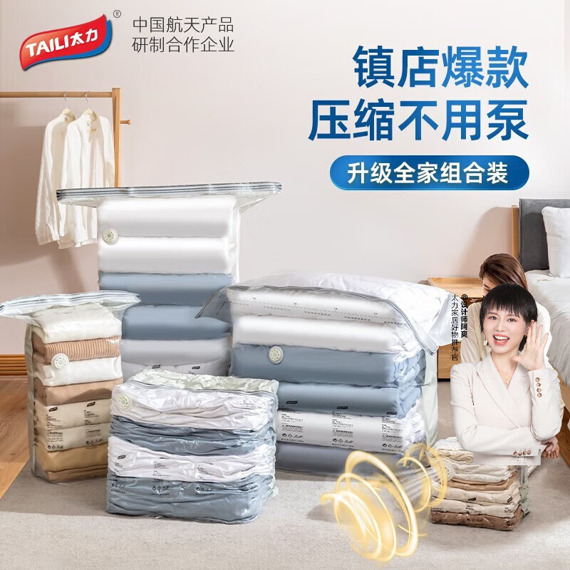 太力 真空压缩袋  8件套
