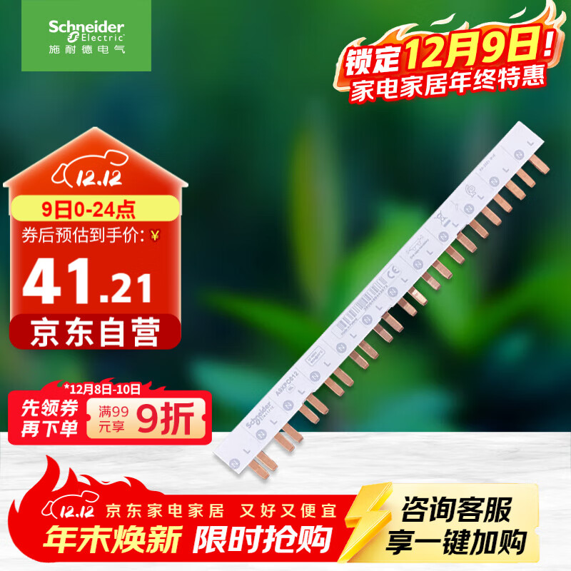 施耐德电气断路器汇流排1P+N 12回路连接排空气开关接线排梳状母排 A9HLD612