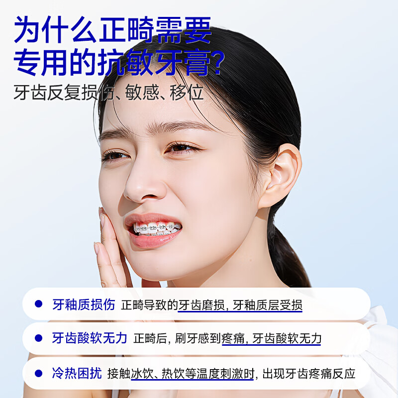 Protefix抗过敏感牙膏正畸高含氟防蛀成人专用牙釉质修护抗敏牙膏 【体验装】1支装