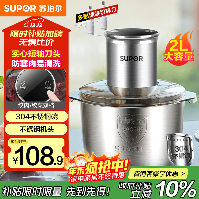 苏泊尔（SUPOR）绞肉机家用 绞馅机 碎肉机 电动多功能料理搅拌打肉饺子肉馅蒜蓉机JRJ02S-G200