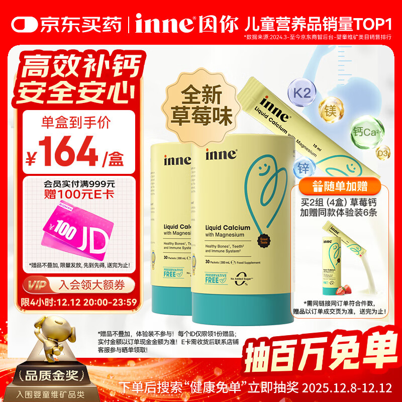 Inne因你小金条钙镁锌儿童钙液体钙6个月-6岁维生素d3婴幼儿2罐草莓味