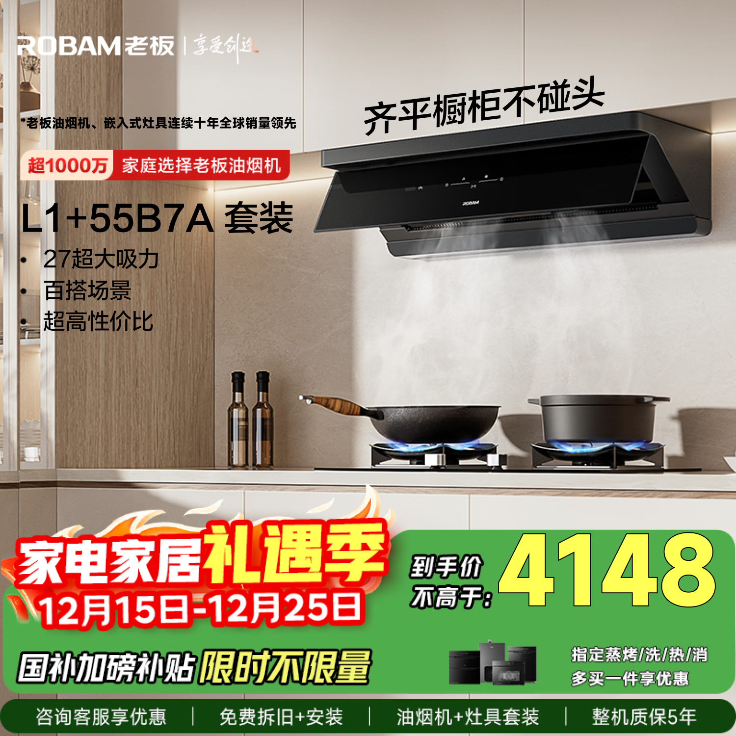 老板【超薄平嵌L1】抽吸排油烟机顶侧一体家用27大吸力猛火灶烟灶套装L1+55B7A天然气灶具