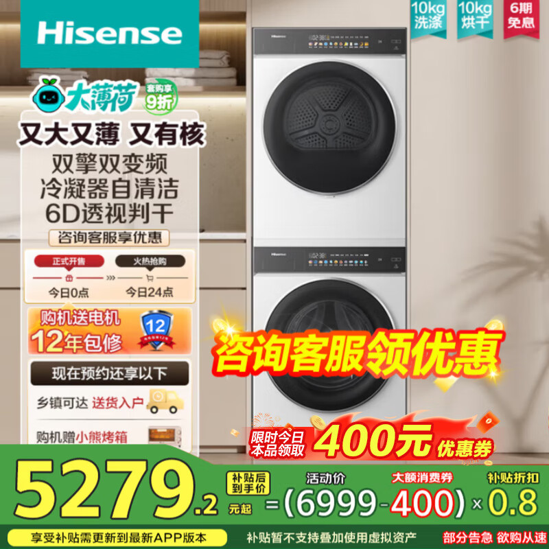 海信（Hisense）大薄荷洗烘套装E3Q2 10KG滚筒洗衣机+双擎双变频泵烘干机 1.25洗净比 E3Q2 以旧换新补贴20% 白色