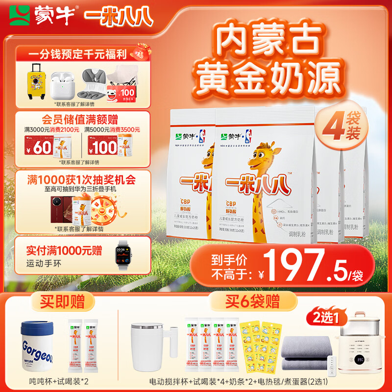 蒙牛一米八八儿童成长奶粉CBP赖氨酸高钙3-15岁300g*4袋