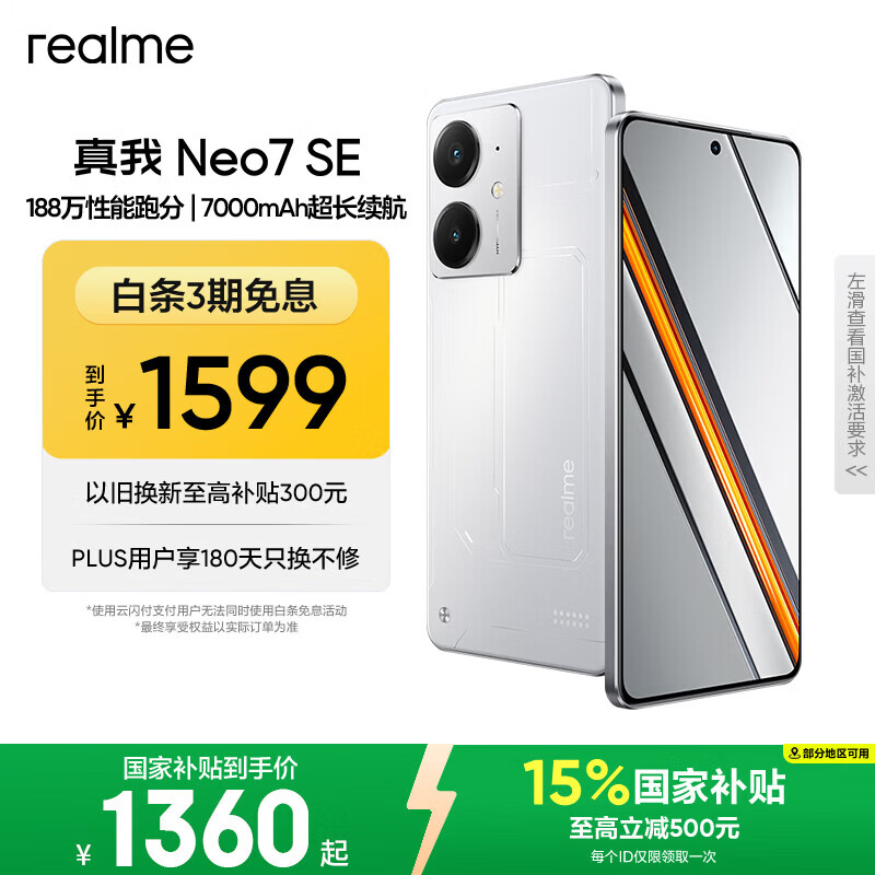 realme【国家补贴】真我Neo7 SE手机 7000毫安大电池+80W快充 游戏AI电竞 学生智能机 12+256白翼战神