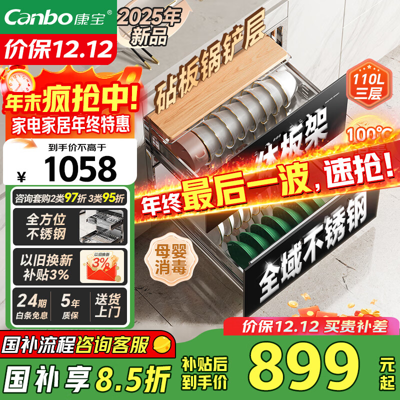 康宝（Canbo）不锈钢家用嵌入式巨量磐石消毒柜厨房碗筷二星级大容量消毒碗柜国家补贴XDZ110-EN303T