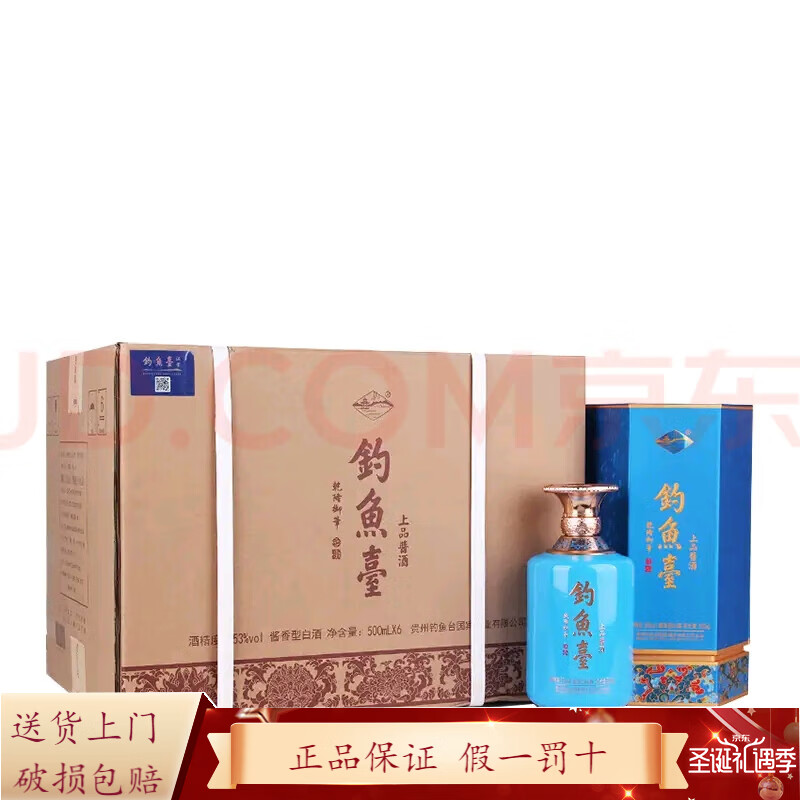 釣魚臺酒 貴州國賓酒業(yè)醬香型白酒  53度 500mL 6瓶 裝釣魚臺上品醬酒