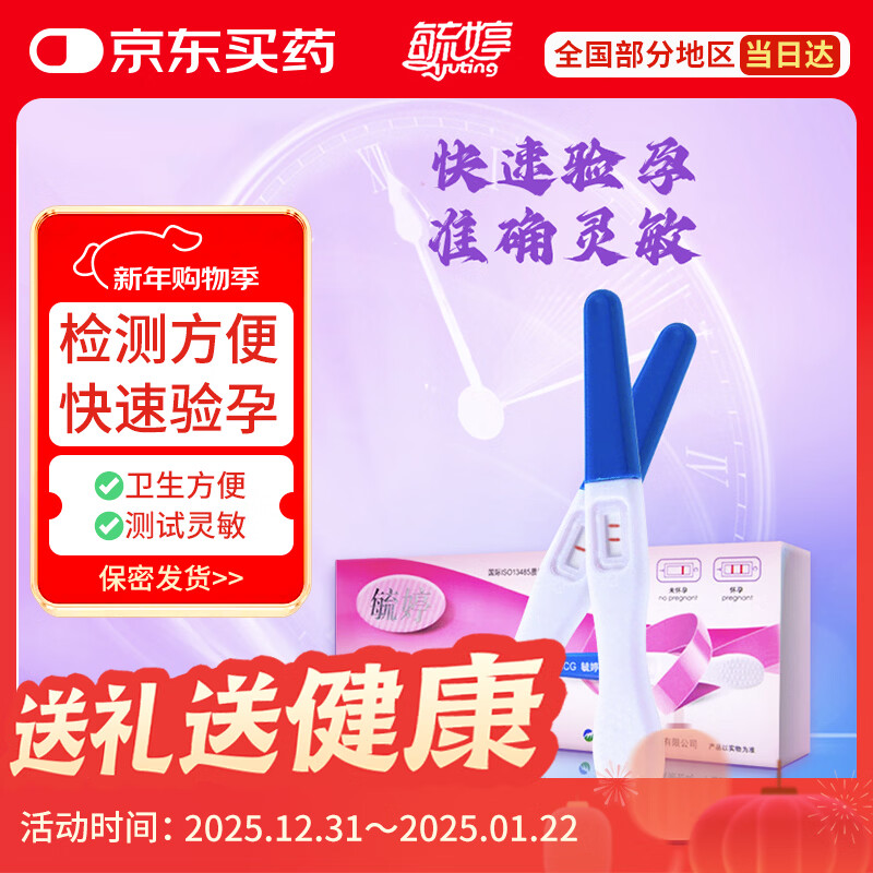 毓婷 早孕试纸 验孕棒 验孕测孕 早早孕2盒装（新老包装随机发）