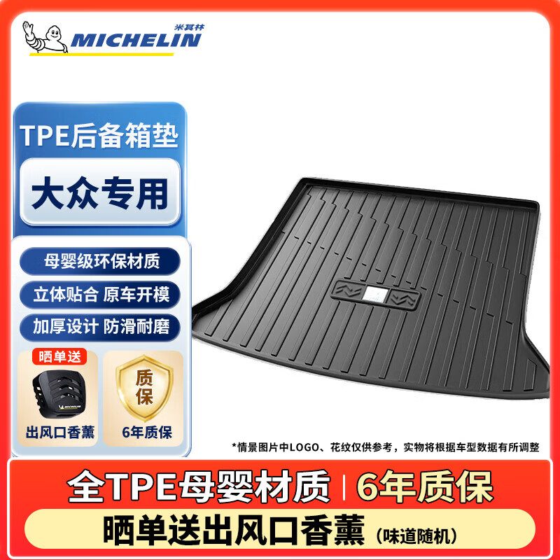 米其林（MICHELIN）TPE后备箱垫适用大众帕萨特速腾迈腾探岳高尔夫宝来途观途安朗逸 帕萨特PRO 25款 专车专用
