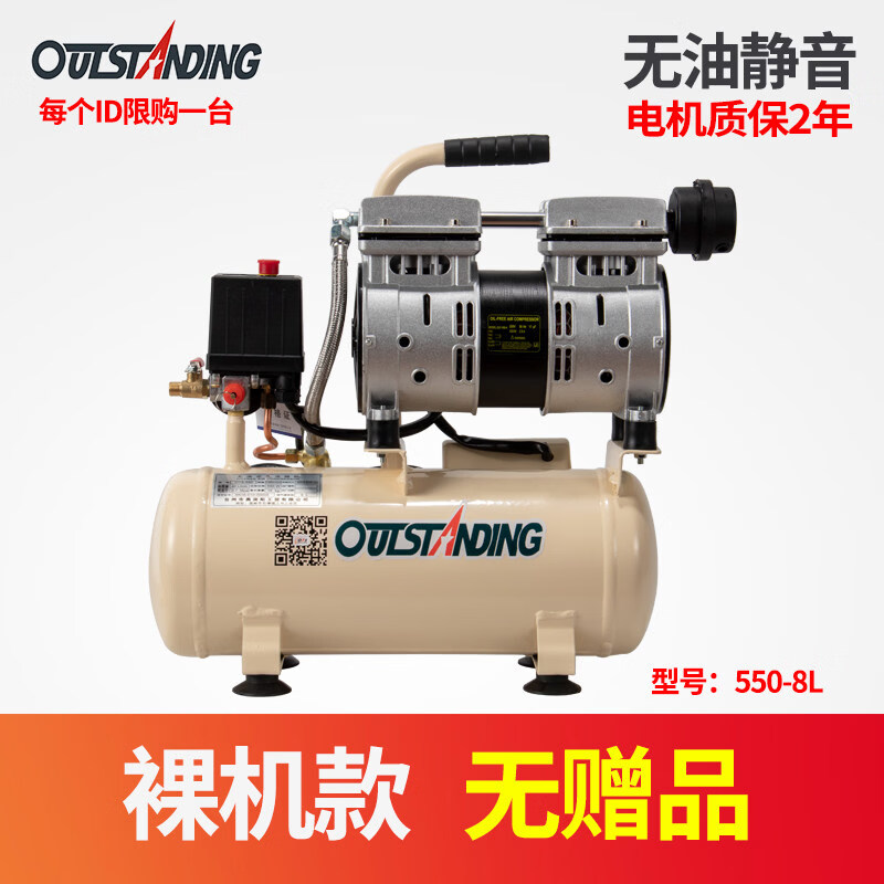 奧突斯氣泵空壓機小型空氣壓縮機充氣無油220V木工噴漆沖氣泵 550-8L無贈送