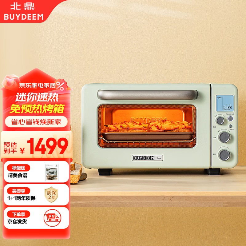 北鼎（Buydeem）家用电烤箱多功能速热Mini小烤箱全自动台式加热 复烤面包 快速升温 MiniT【浅杉绿】