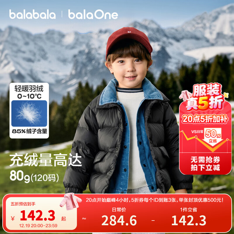 巴拉巴拉童装儿童羽绒服男女童2025新款宝宝冬装拼接外套三防保暖上衣百搭 黑色牛仔-灰鸭绒-85%绒子 110 充绒量70g