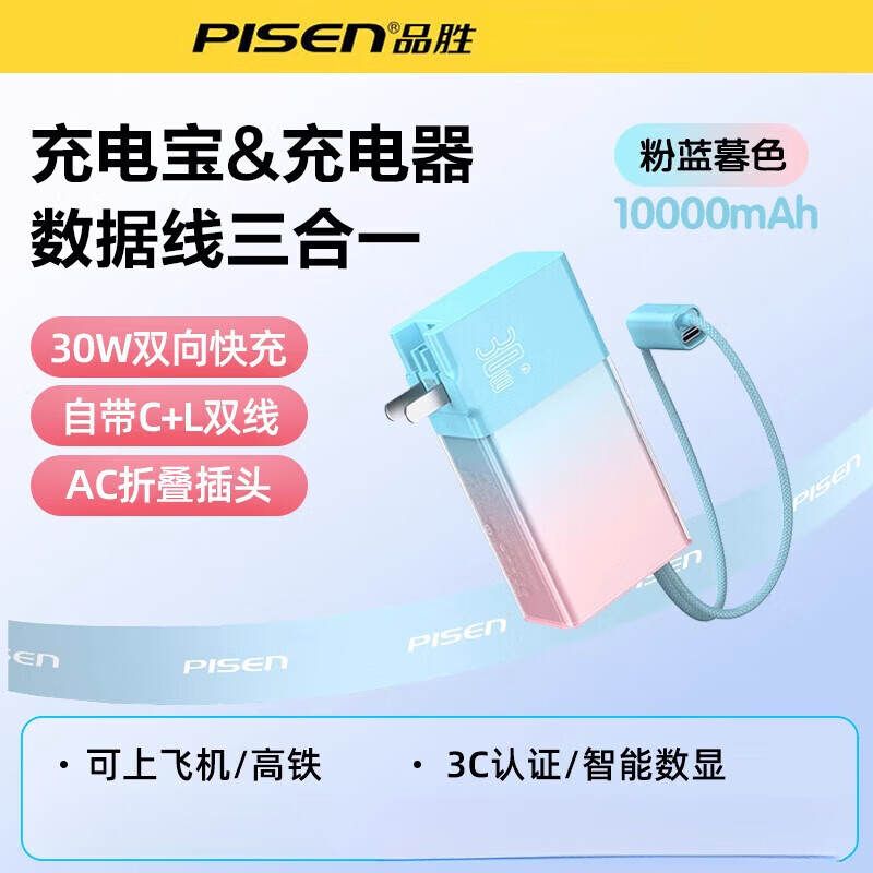 羽博品勝新款果凍電霸充電寶30W雙向快充自帶線插頭適用蘋果華為小米通用移動(dòng)電源logo定制禮品 新款果凍電霸【粉藍(lán)暮色】30W雙向快充自帶AC折疊 10000mAh