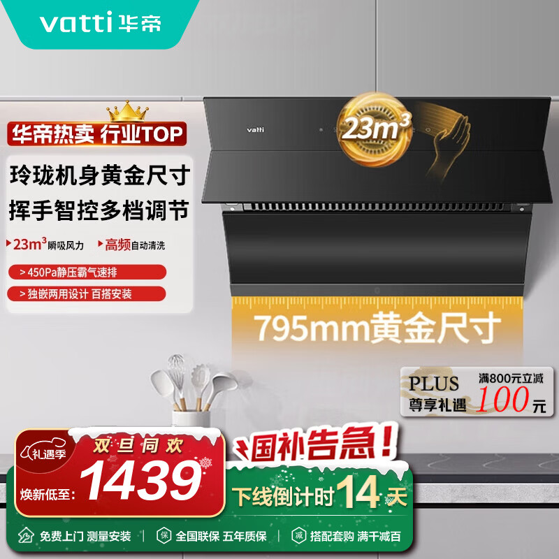 华帝（VATTI）抽吸油烟机800mm小尺寸 23风量大吸力侧吸家用自动清洗油烟机燃气灶套装i11171 一级能效 以旧换新 单烟机丨23m³大风量/灵巧机身
