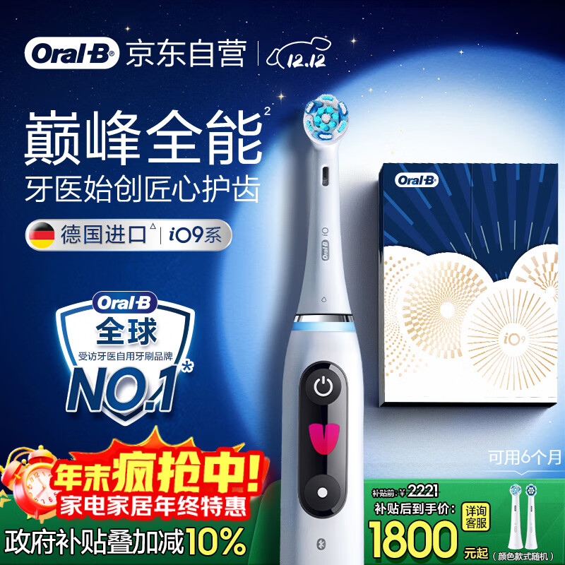 欧乐B成人电动牙刷男士女士iO9系臻享礼盒 巅峰全能刷iO系列深度清洁牙龈呵护送生日礼物七夕情人节礼物