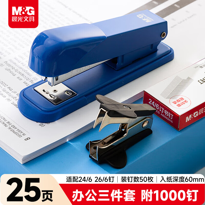 晨光（M&amp;G）办公订书机3件套装(订书器+订书钉1000钉+起钉器)办公用品装订25页12号 蓝色ABS916KAB