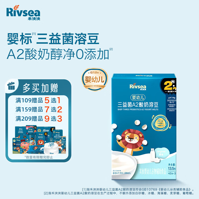 禾泱泱三益菌A2溶豆原味13.5g高钙高蛋白宝宝零食入口易溶好吞咽溶豆