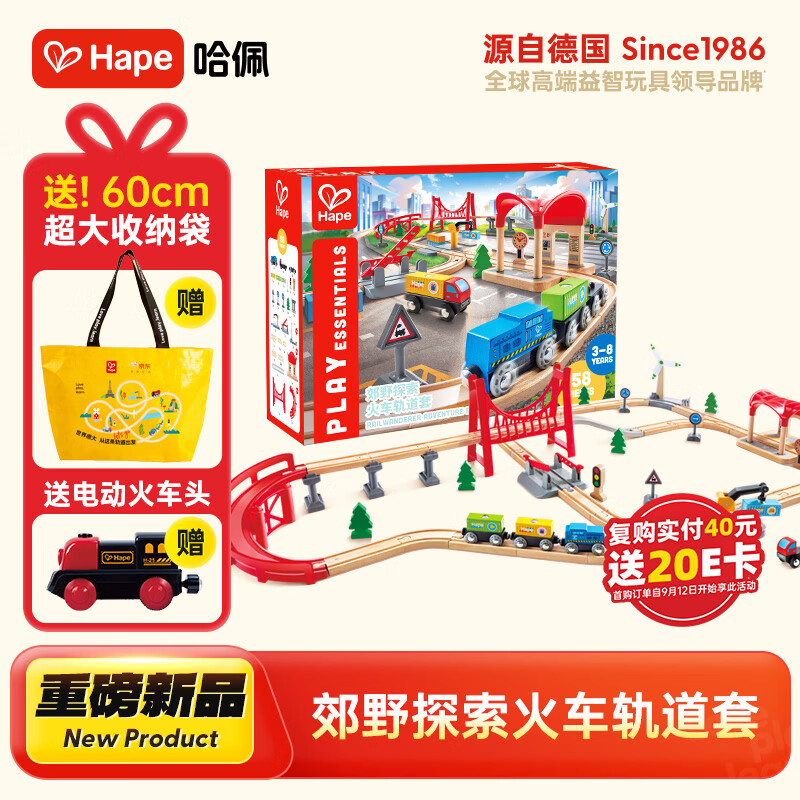 Hape轨道玩具系列兼容郊野探索火车轨道