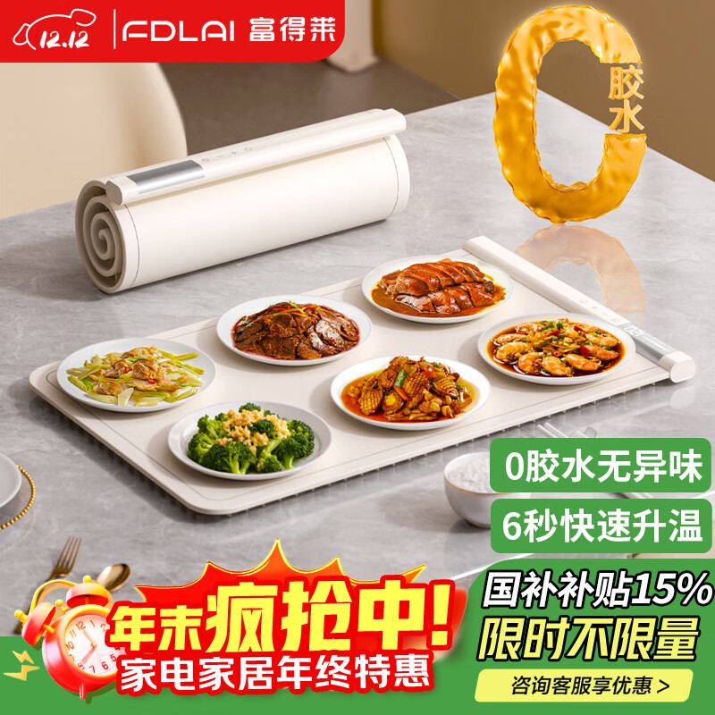 富得莱0胶水 柔性硅胶折叠 暖菜板2025新款多功能家用 餐桌垫加热菜板 饭菜保温板 电热板神器 政府补贴