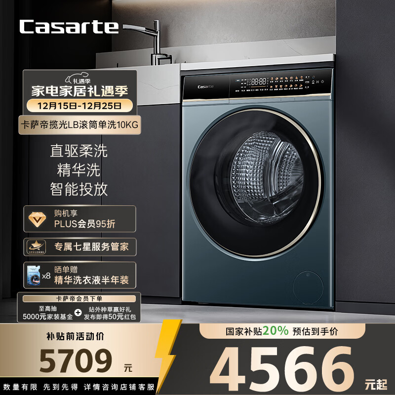 卡萨帝（Casarte）揽光LB滚筒单洗10KG  超薄洗衣机全自动 家电国家补贴20% B10LDALBU1