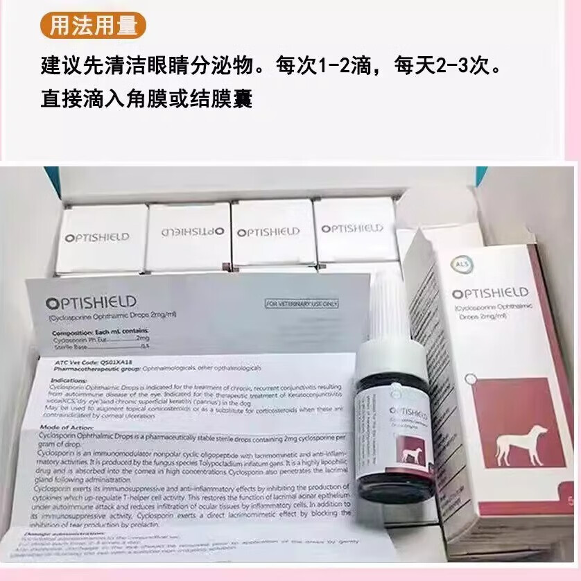 OLEOYOPTISHIELD环孢素眼液膏宠物复发性结膜炎消炎眼药水干眼症角膜炎 【京东快递】OPTISHIELD环孢素眼液5ml