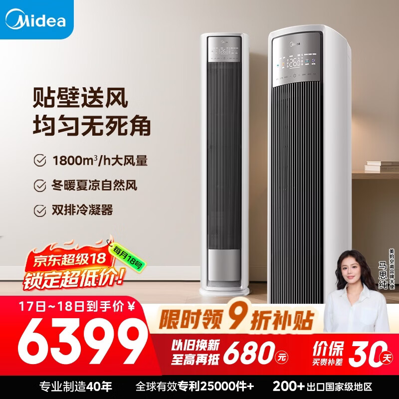 美的空调 全面风 大3匹 新一级能效变频 贴壁送风 舒适风 客厅立式空调柜机 国家补贴KFR-72LW/N8QM1