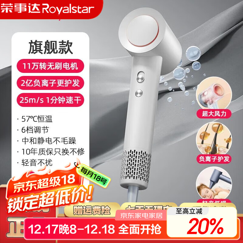 荣事达【抖音同款】高速电吹风家用大功率智能恒温负离子护发速干吹风筒大风力宿舍便携学生吹风机  【旗舰款】珍珠白 风嘴+11万无刷电机+负离子 京东折扣/优惠券