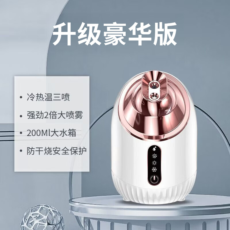 KDISV德国蒸脸仪蒸脸补水冷热喷蒸脸补水美容院用纳米喷雾补水仪加湿器热喷蒸汽机家用生日礼物送女友 【升级款】白色-蒸脸仪-冷+热喷+常温 深层补水 滋养肌肤