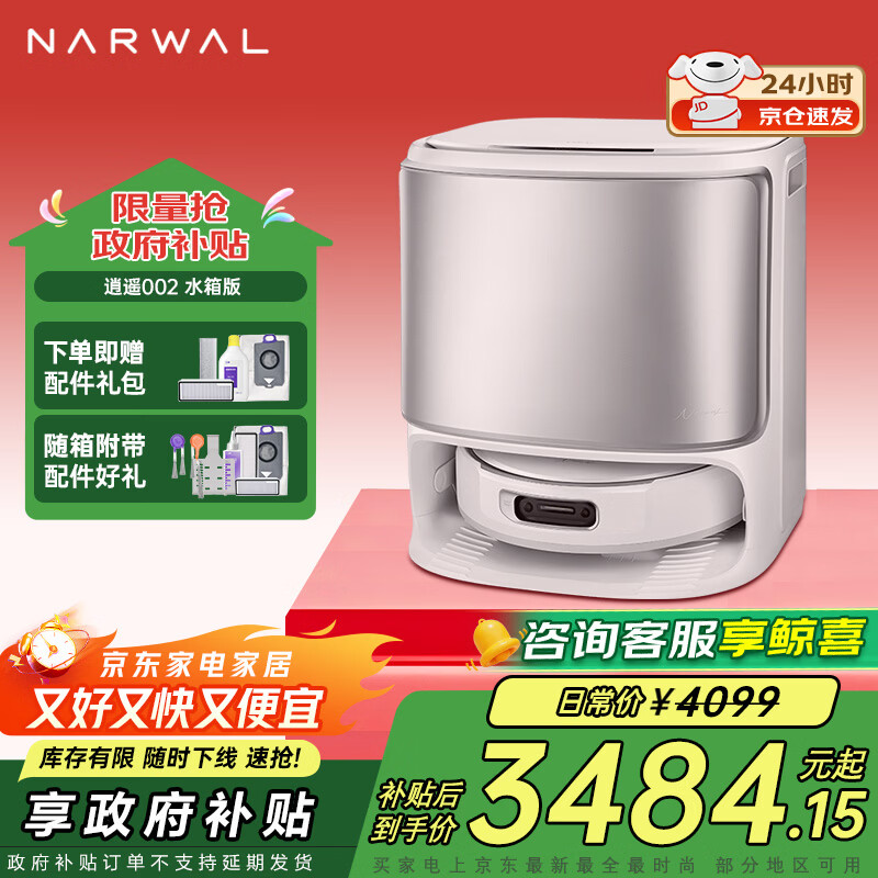 云鲸（NARWAL）【国家补贴】扫地机器人逍遥002/002Max 拖地机 AI活水履带洗地机家用吸尘擦地拖地机器人 【热卖爆款】逍遥002水箱版