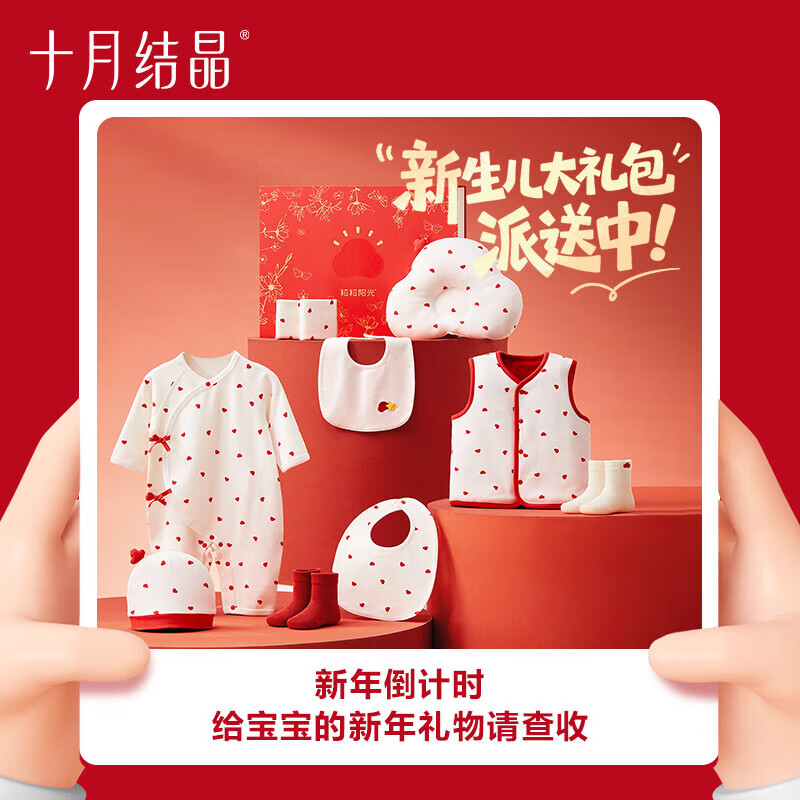 十月结晶粒粒阳光新生儿礼盒婴儿衣服满月礼物周岁百岁宴秋冬过年送人礼 【景星庆云】礼予10件套 59cm
