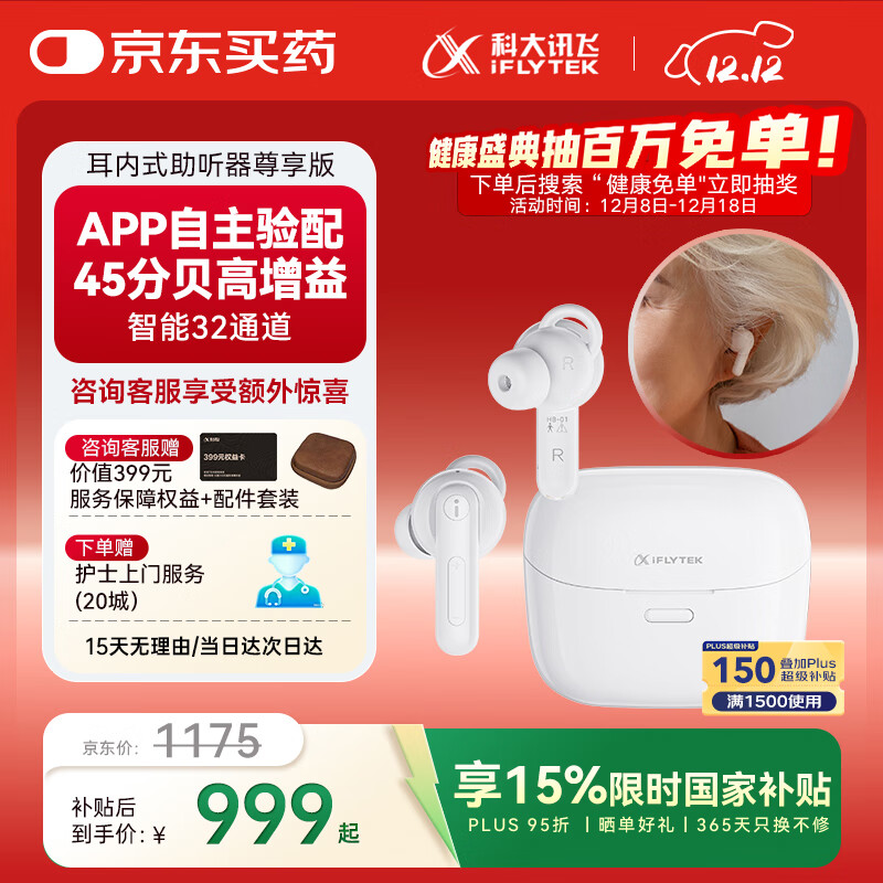 科大讯飞耳内式助听器老年人中重度听损专用医用隐形年轻人 尊享版HB-03