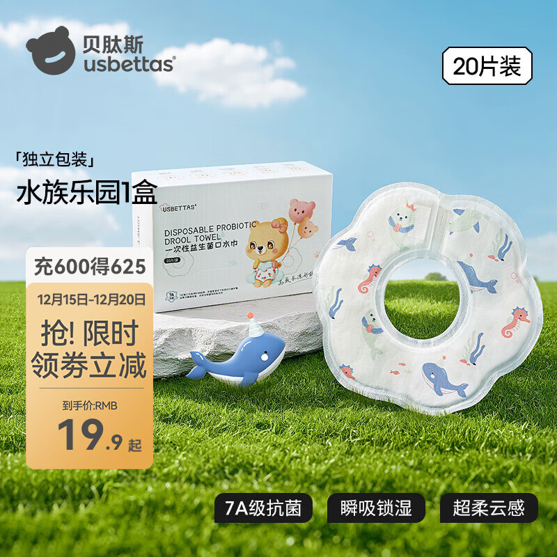 贝肽斯婴儿一次性口水巾新生儿夏季防水围兜宝宝防吐奶垫巾围嘴 【升级益生菌 独立装】水族乐园20片 M