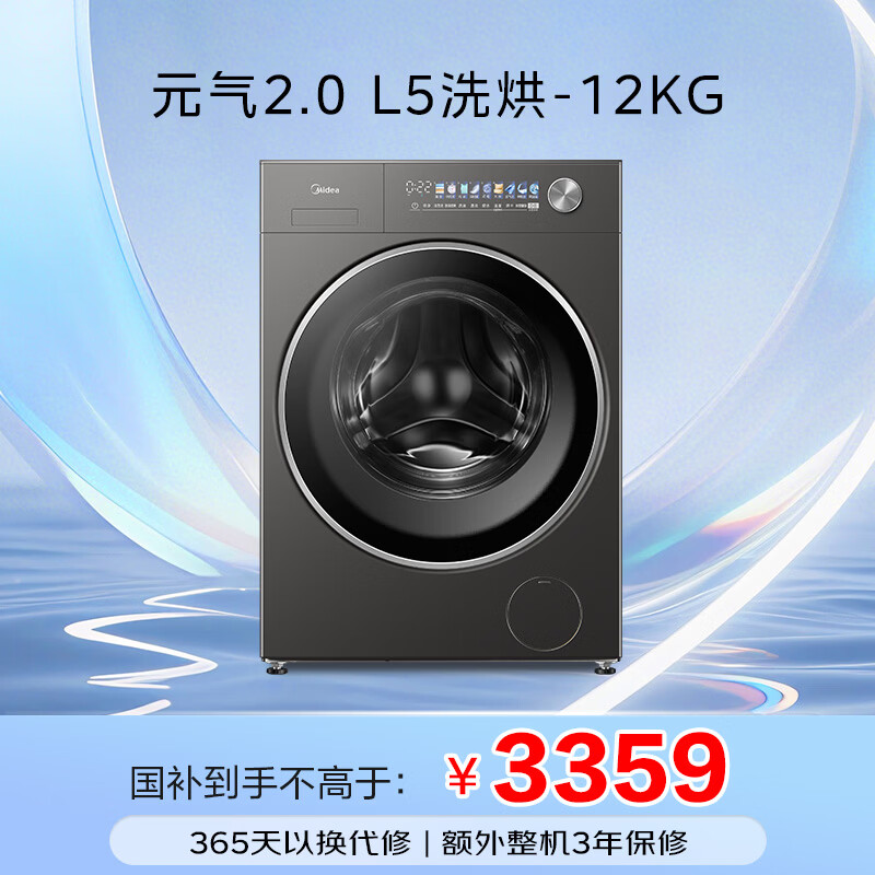 美的（Midea）元气2.0 滚筒洗衣机全自动 带烘干洗烘一体 12KG纯平大容量 智投 MD12L5PROMAX 以旧换新 国家补贴