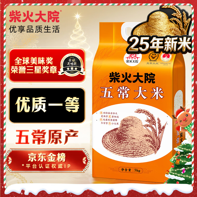 柴火大院 25年新米上市 五常大米 10斤 (东北大米 五常稻香米 5kg)