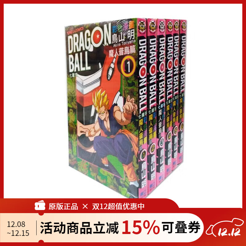 现货即发 台版漫画 七龙珠彩色漫画：魔人普乌篇 1-6（完）鸟山明 东立出版 绿山墙动漫